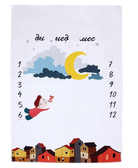 Пеленка-Календарь Для Фотосессии Alis 110*75, Мальчик И Луна
